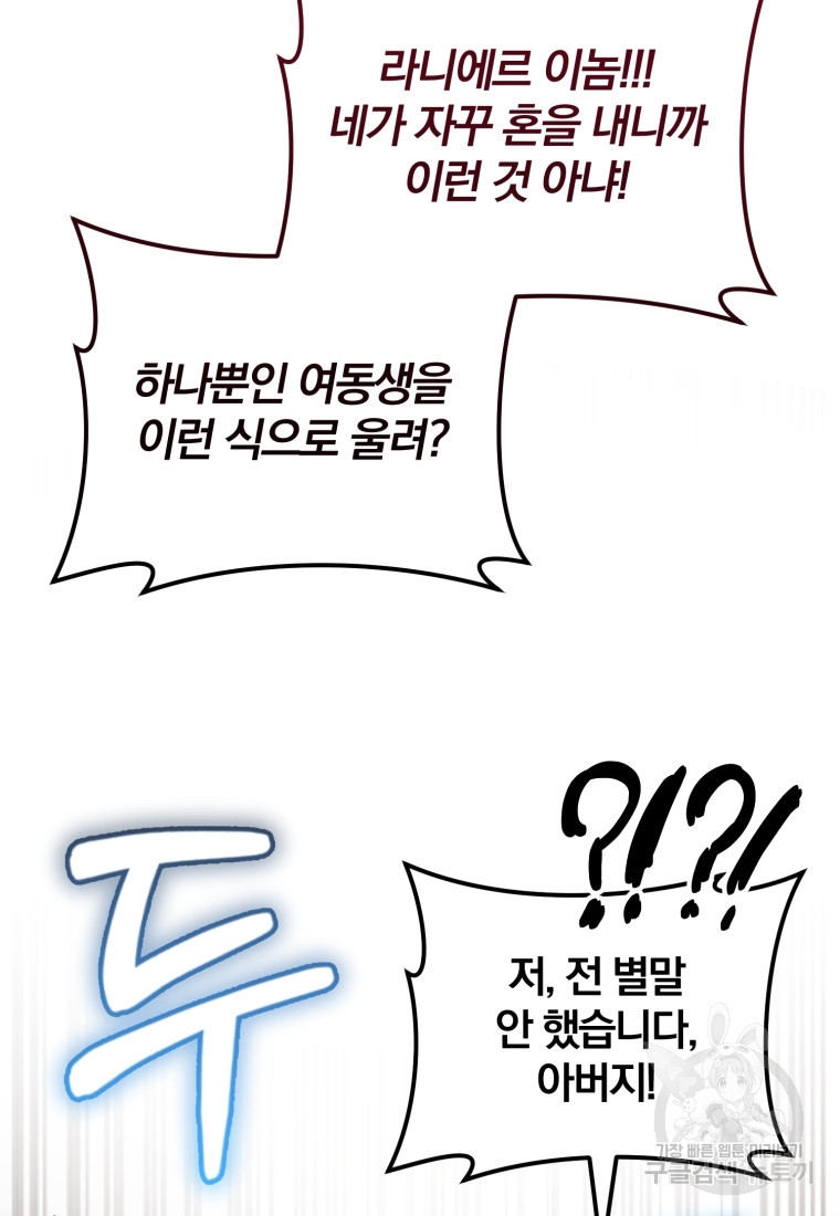 은행의 공녀님 2화 - 웹툰 이미지 72