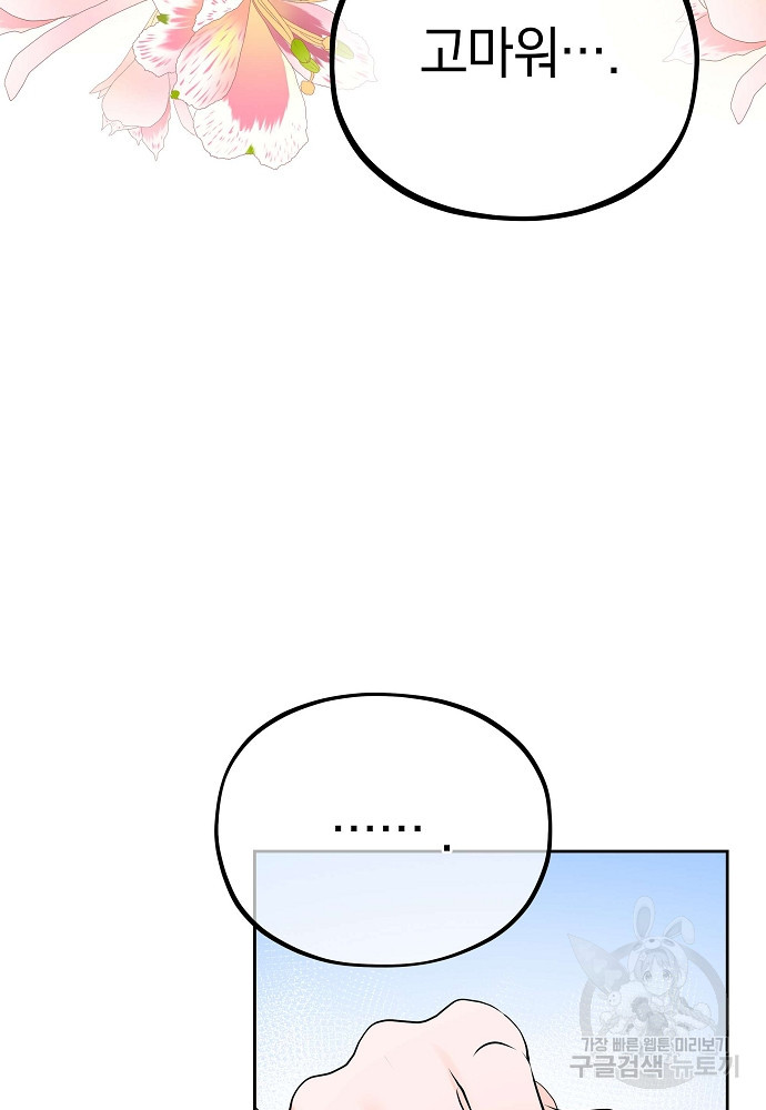 MAVE: 또 다른 세계 3화 - 웹툰 이미지 79