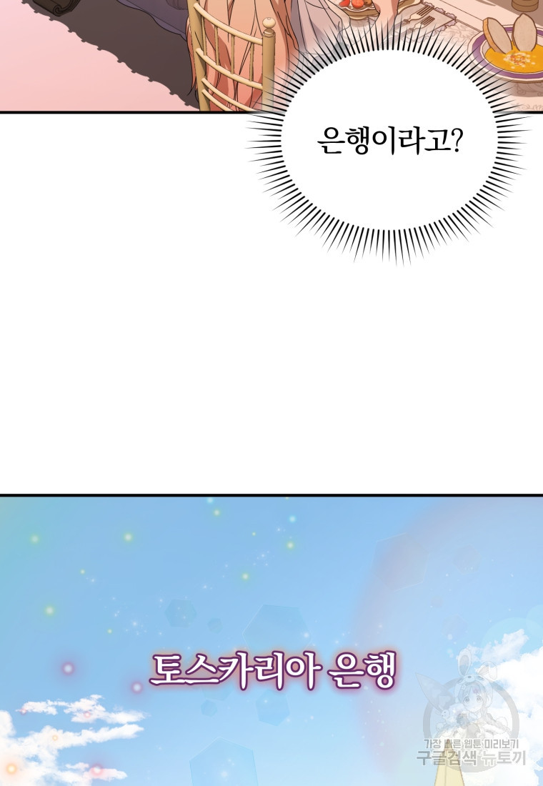 은행의 공녀님 2화 - 웹툰 이미지 100