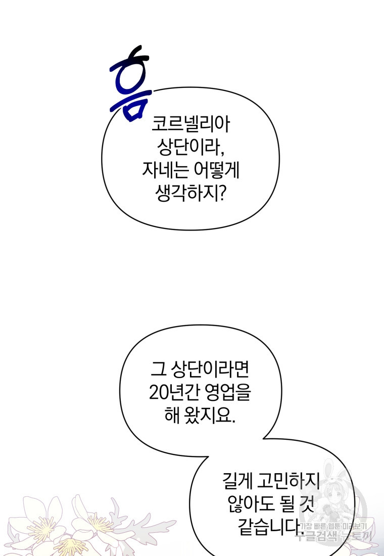 은행의 공녀님 3화 - 웹툰 이미지 34