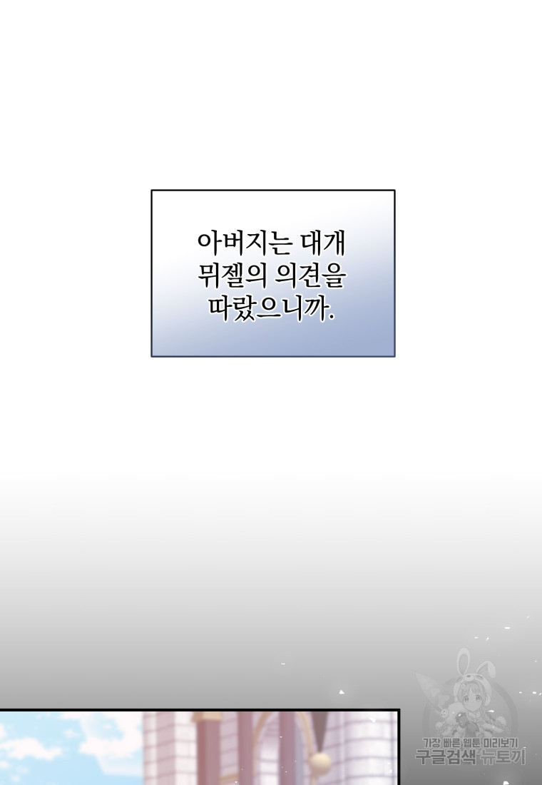 은행의 공녀님 3화 - 웹툰 이미지 37