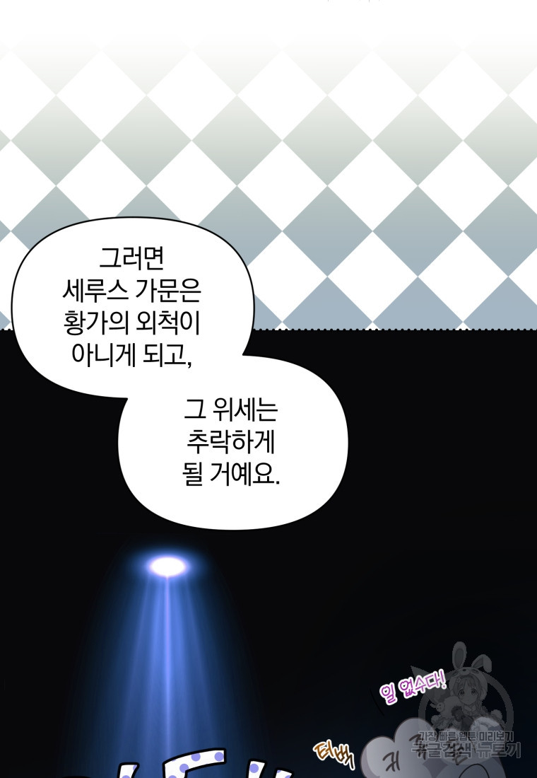 은행의 공녀님 3화 - 웹툰 이미지 73