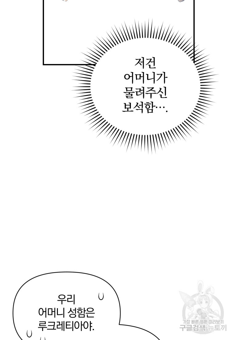 은행의 공녀님 5화 - 웹툰 이미지 48