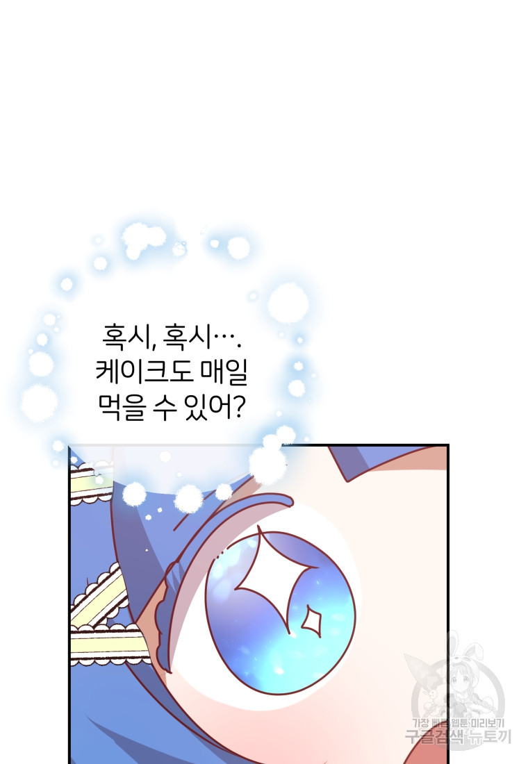 은행의 공녀님 5화 - 웹툰 이미지 97