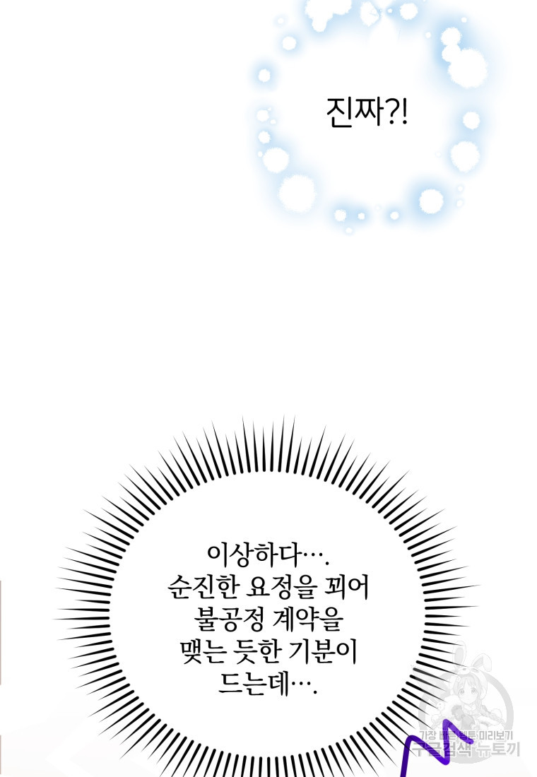 은행의 공녀님 5화 - 웹툰 이미지 99