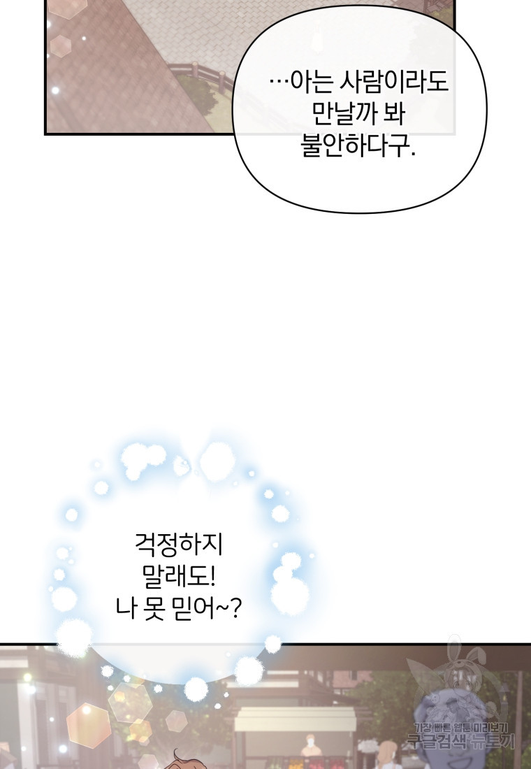 은행의 공녀님 6화 - 웹툰 이미지 2