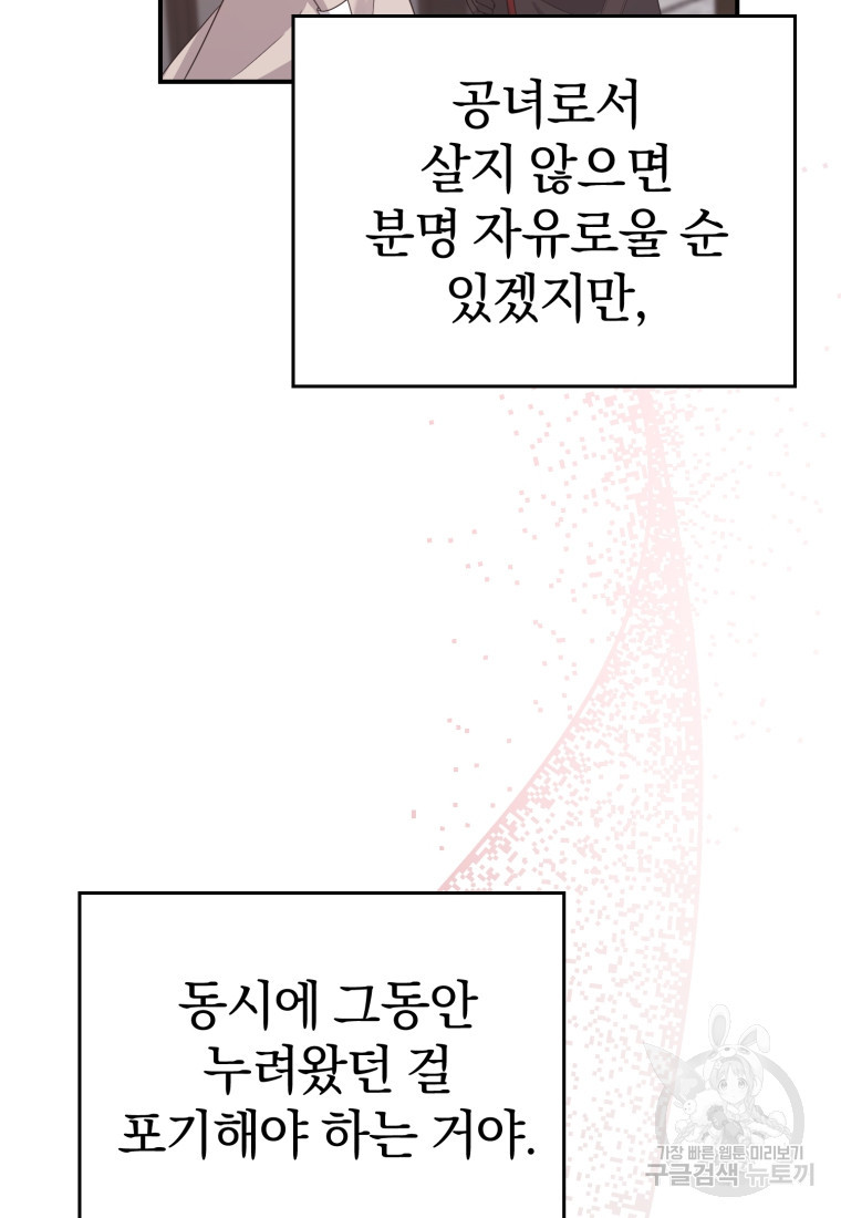 은행의 공녀님 6화 - 웹툰 이미지 30