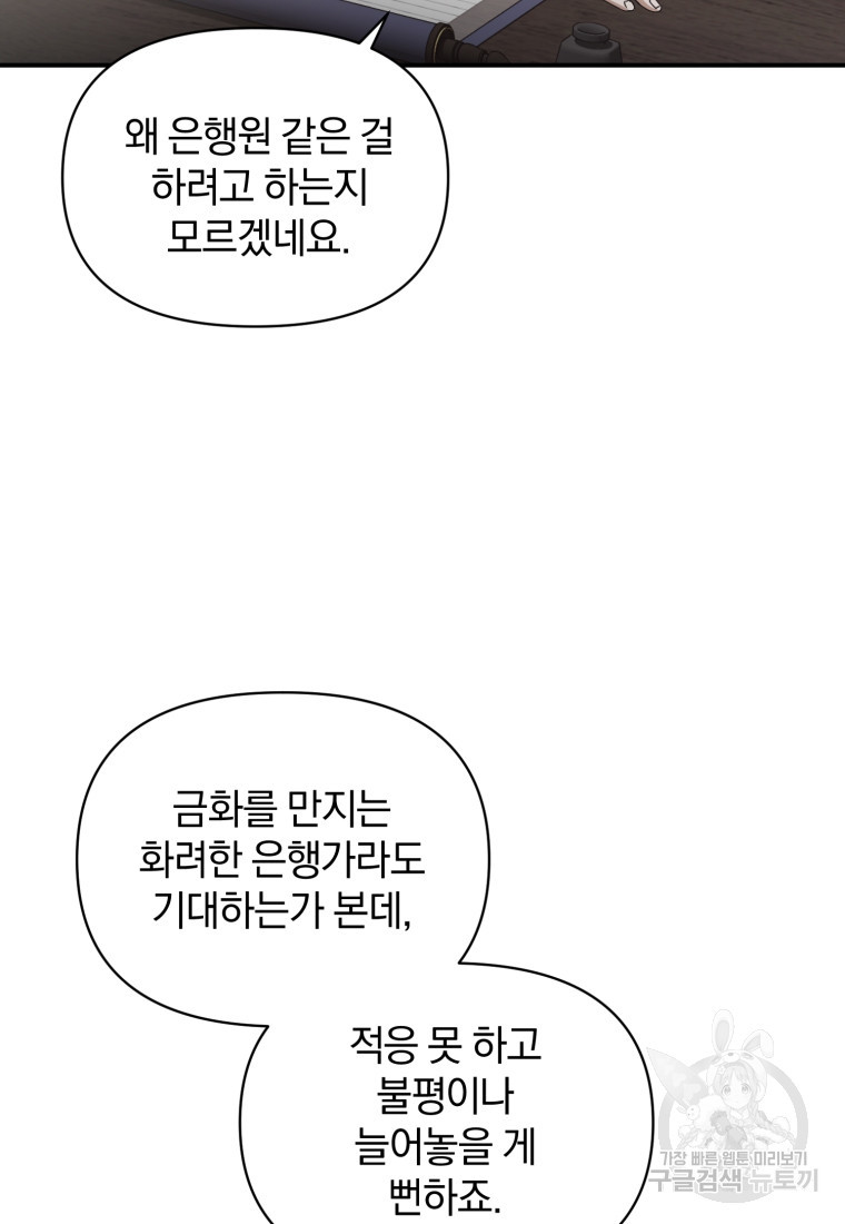 은행의 공녀님 6화 - 웹툰 이미지 51