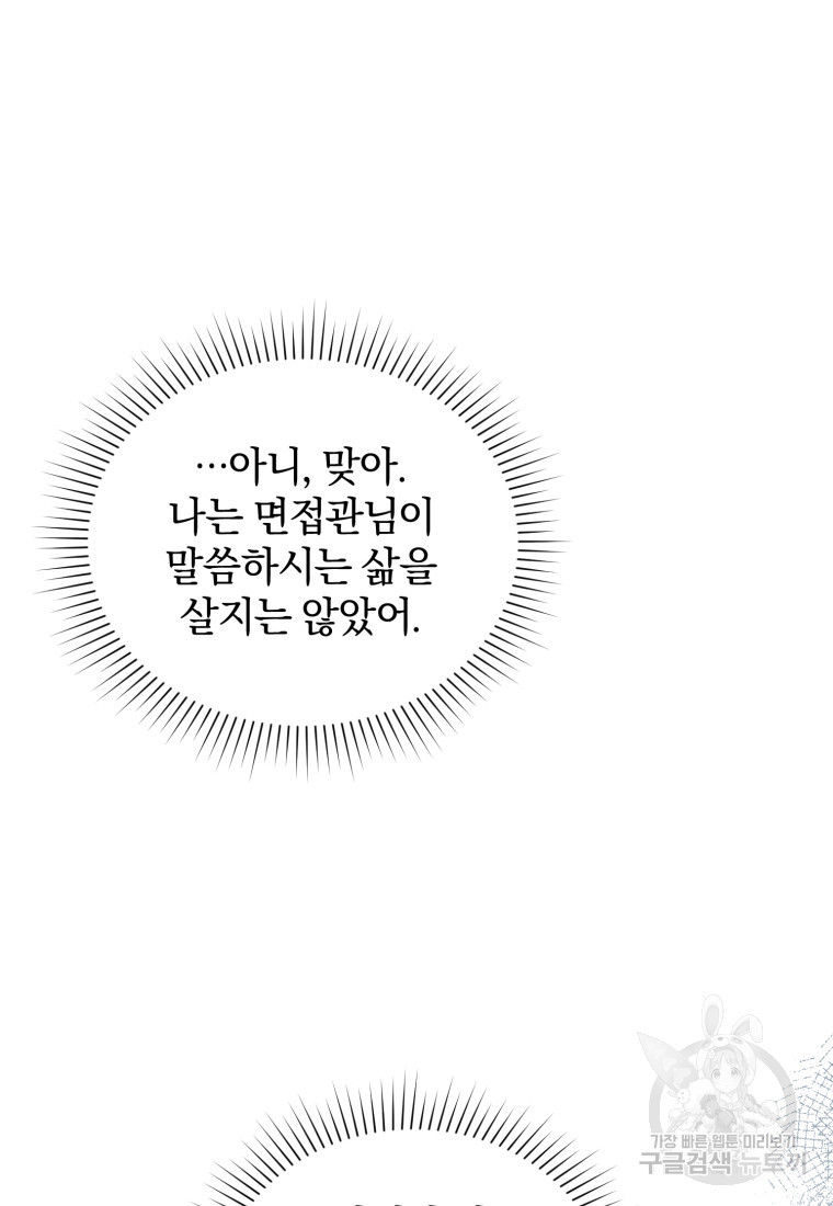 은행의 공녀님 6화 - 웹툰 이미지 59