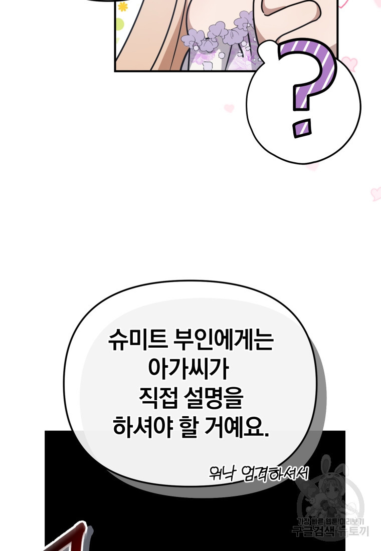 은행의 공녀님 7화 - 웹툰 이미지 12