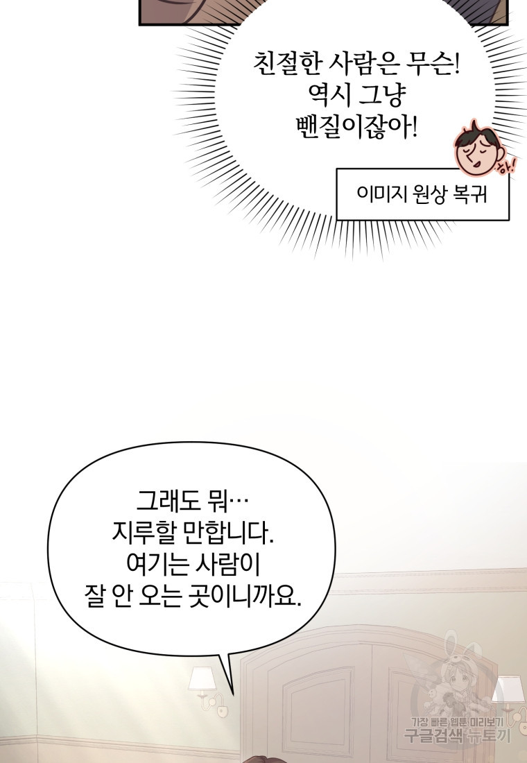 은행의 공녀님 7화 - 웹툰 이미지 80