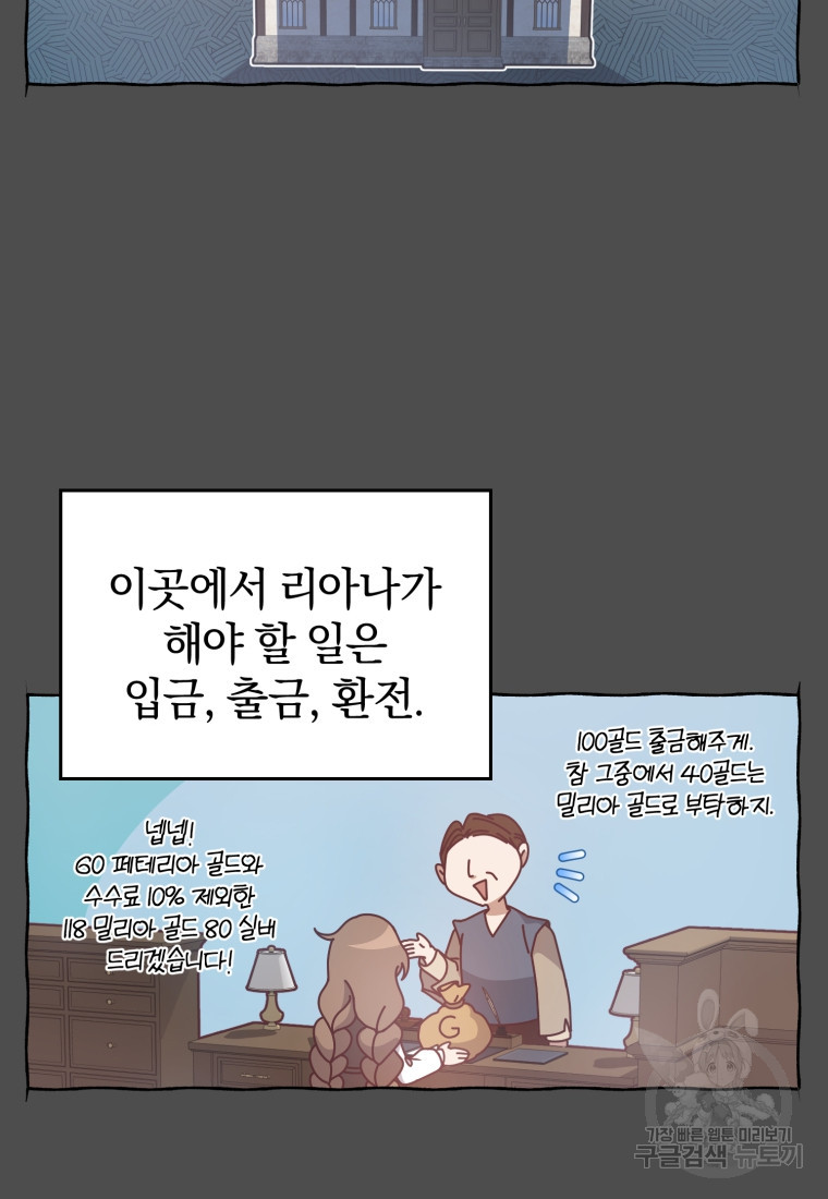 은행의 공녀님 8화 - 웹툰 이미지 2