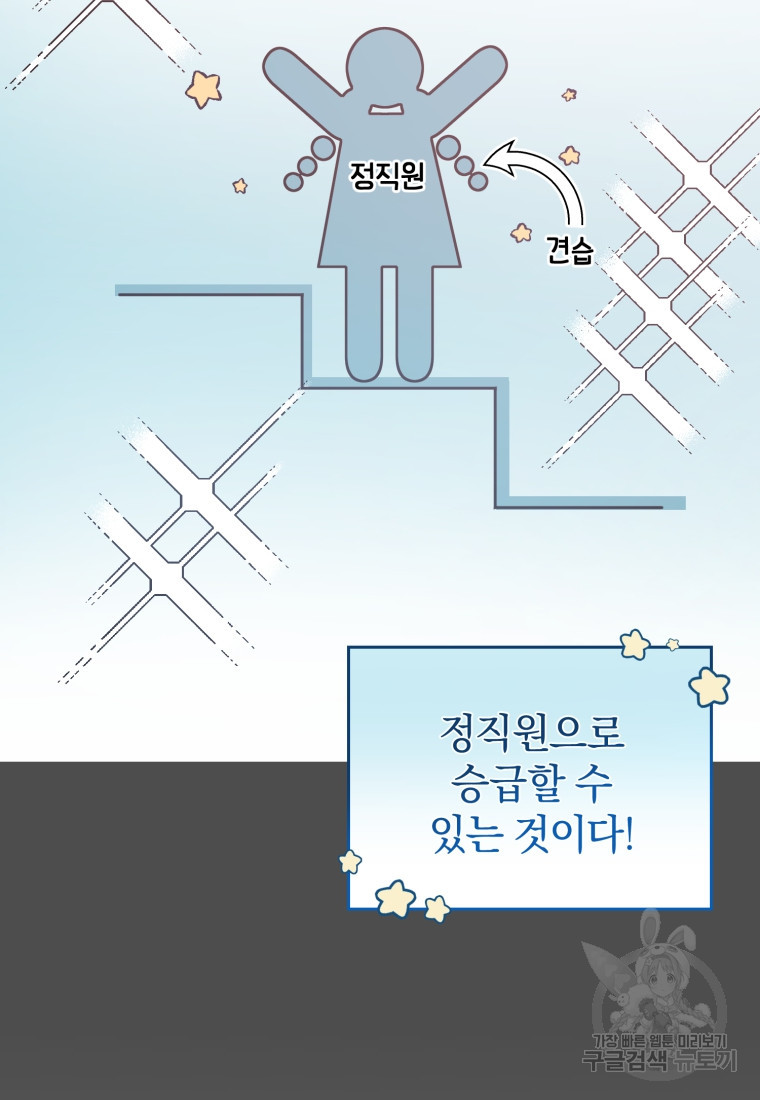 은행의 공녀님 8화 - 웹툰 이미지 6