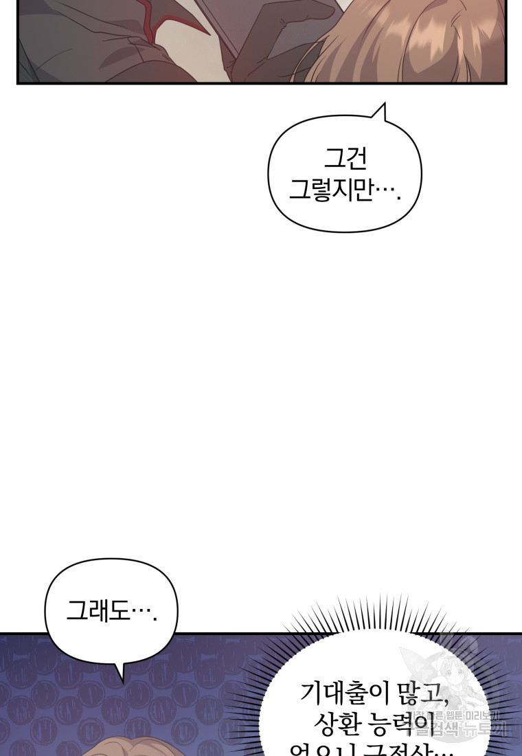 은행의 공녀님 9화 - 웹툰 이미지 68