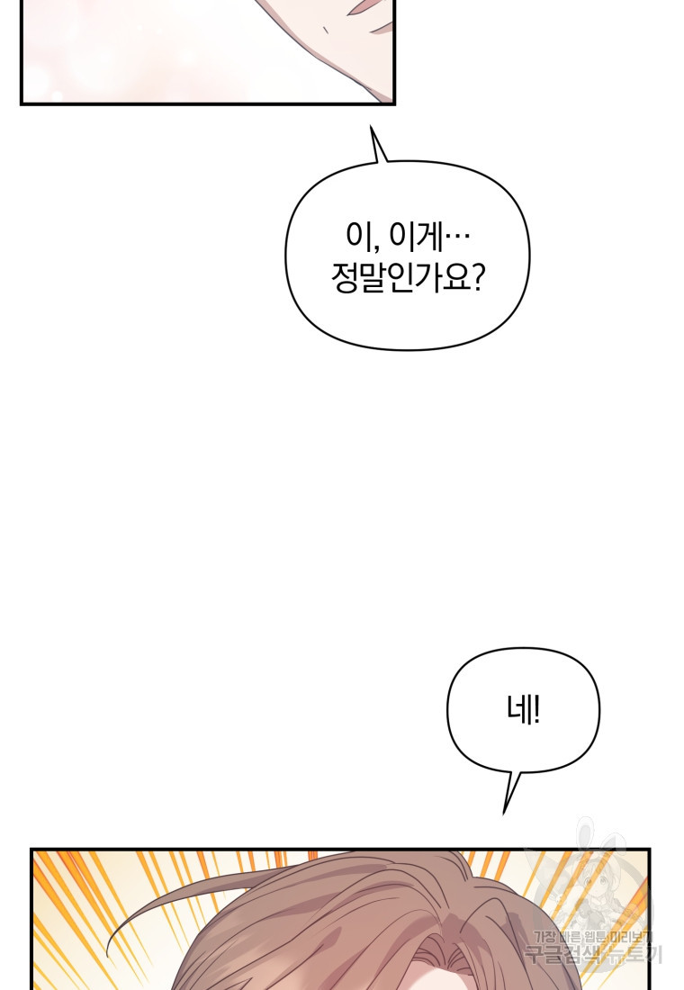 은행의 공녀님 10화 - 웹툰 이미지 6