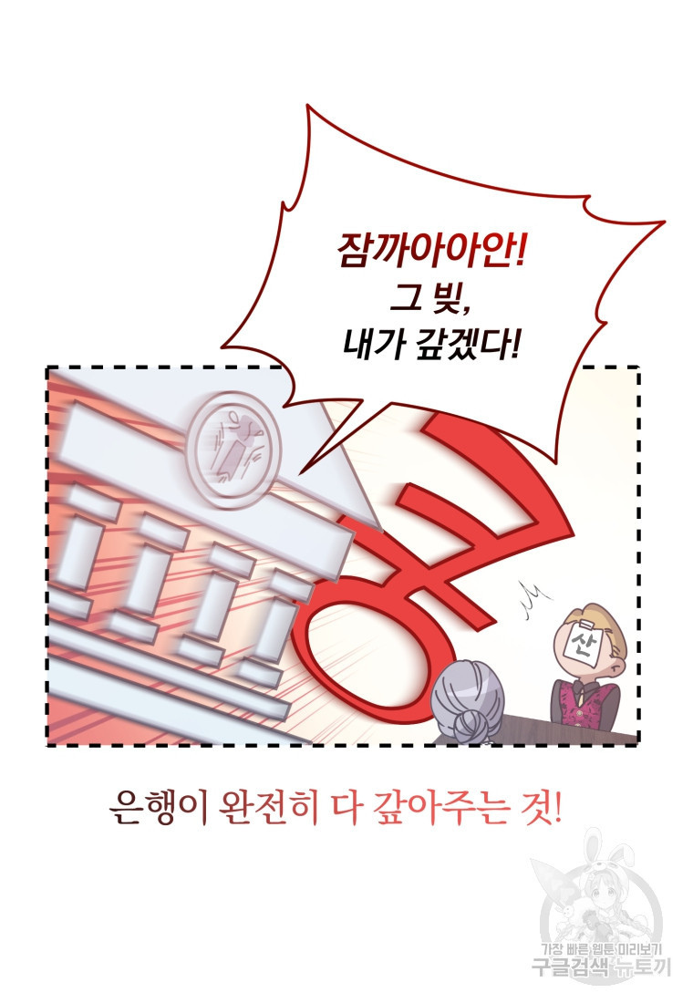 은행의 공녀님 10화 - 웹툰 이미지 11