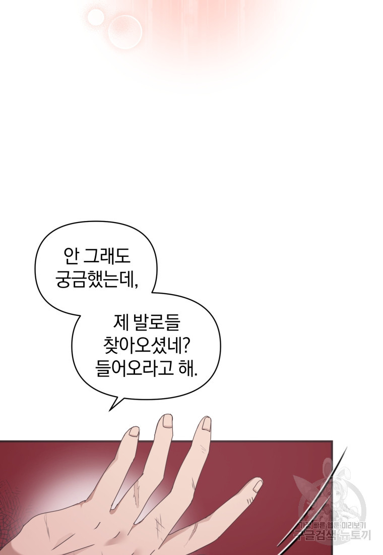 은행의 공녀님 10화 - 웹툰 이미지 51