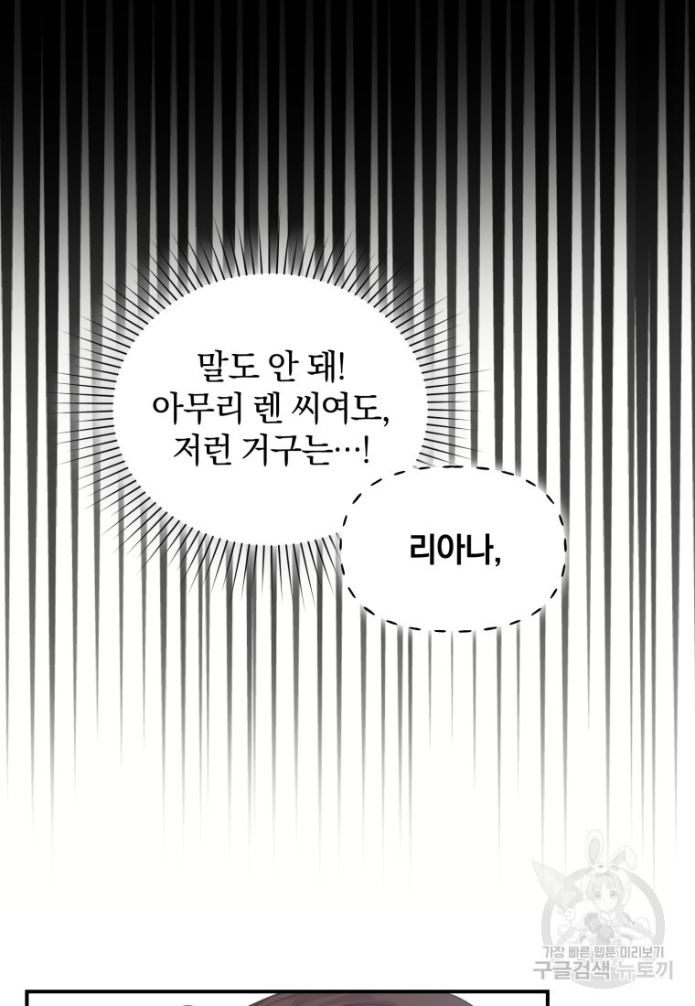 은행의 공녀님 10화 - 웹툰 이미지 71