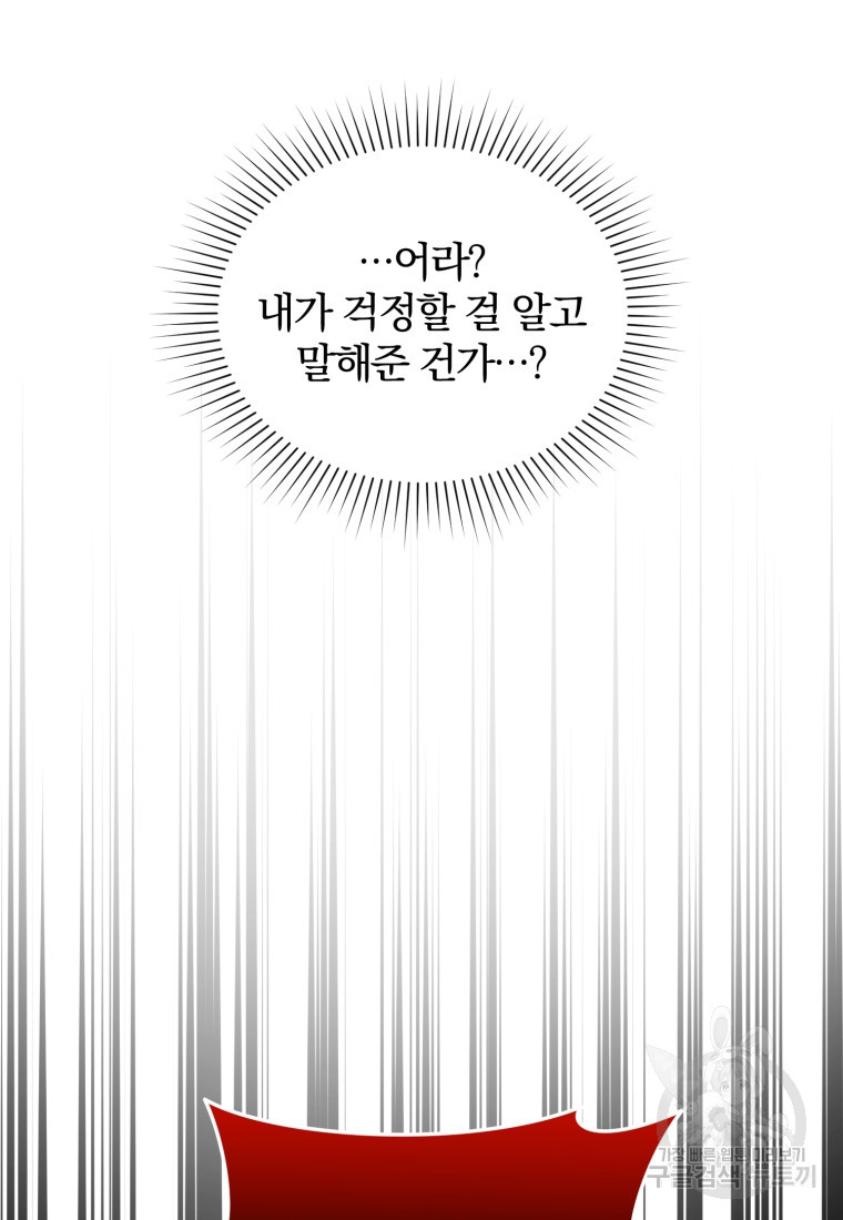 은행의 공녀님 10화 - 웹툰 이미지 74