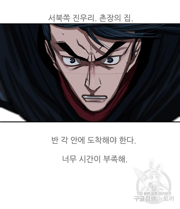 장씨세가 호위무사 202화 - 웹툰 이미지 21