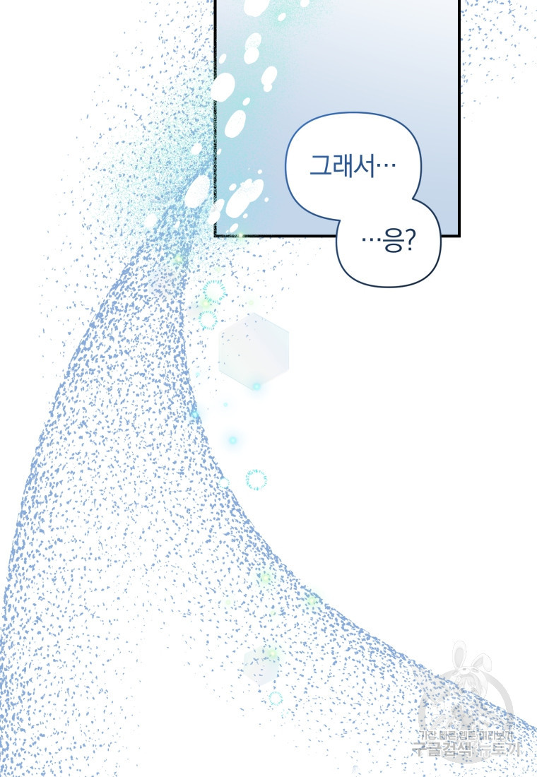 은행의 공녀님 13화 - 웹툰 이미지 20