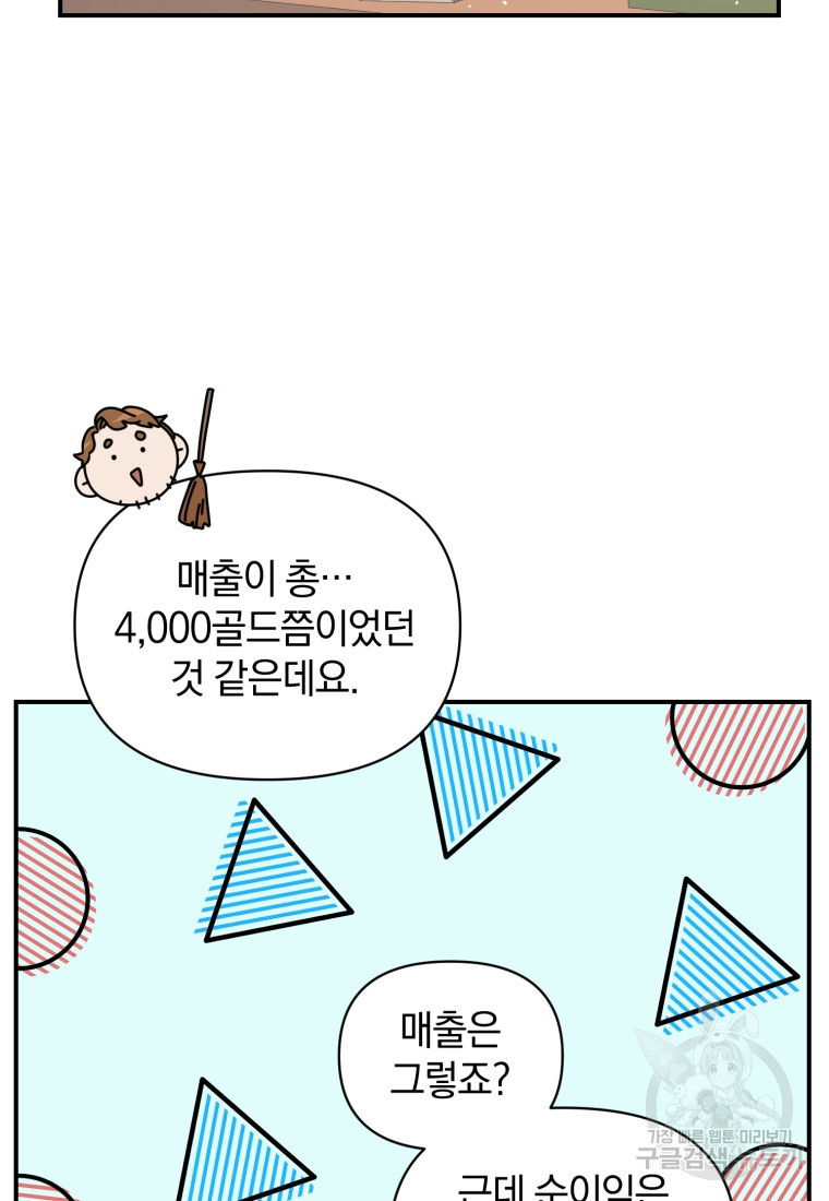 은행의 공녀님 13화 - 웹툰 이미지 31