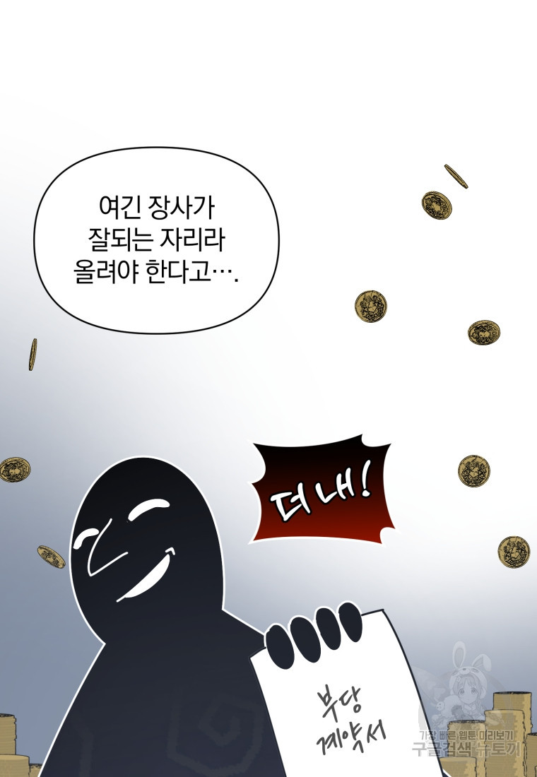 은행의 공녀님 13화 - 웹툰 이미지 48