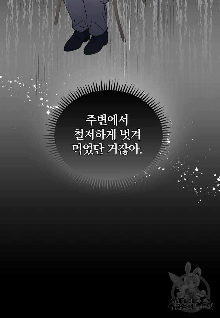 은행의 공녀님 13화 - 웹툰 이미지 56