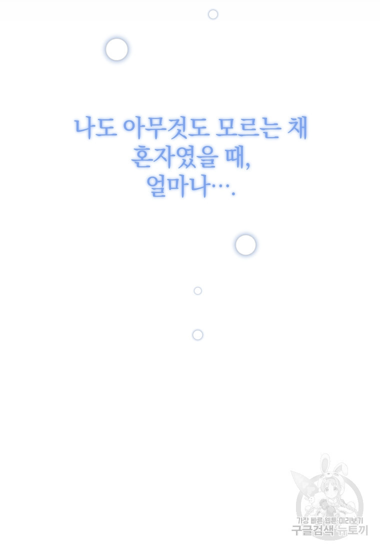 은행의 공녀님 13화 - 웹툰 이미지 65