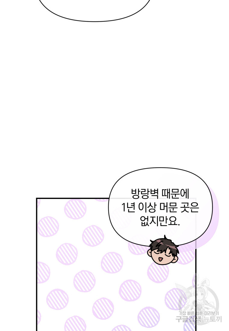 은행의 공녀님 14화 - 웹툰 이미지 69