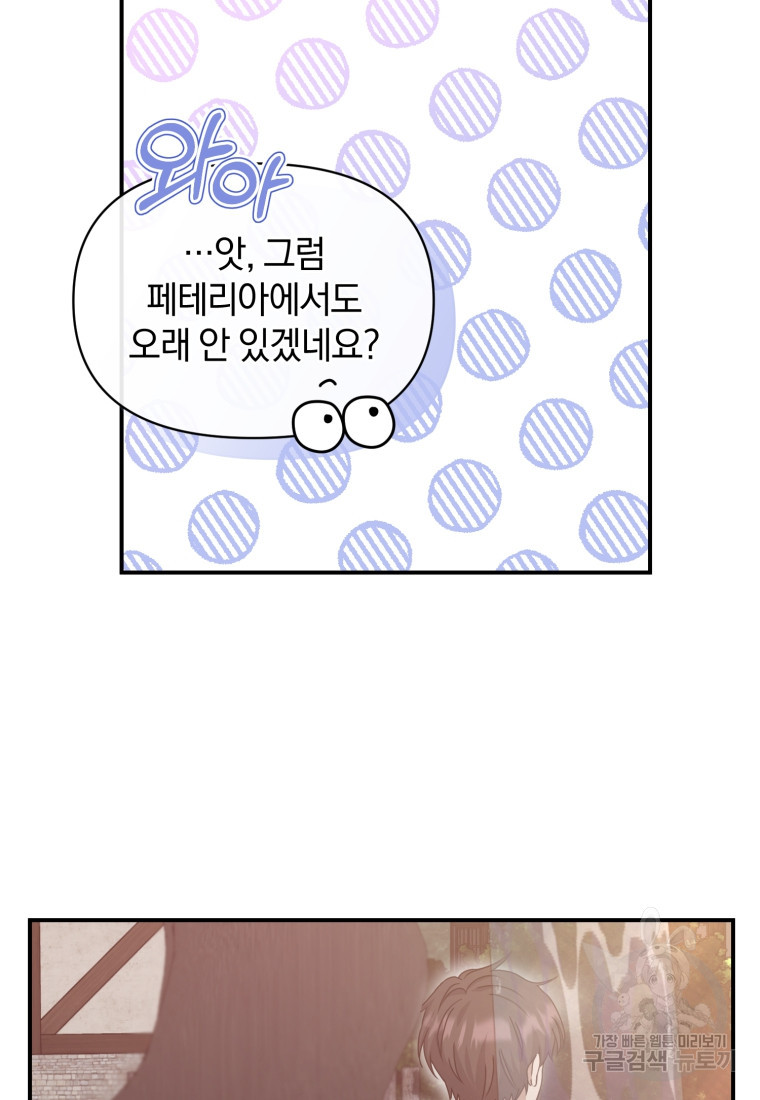 은행의 공녀님 14화 - 웹툰 이미지 70