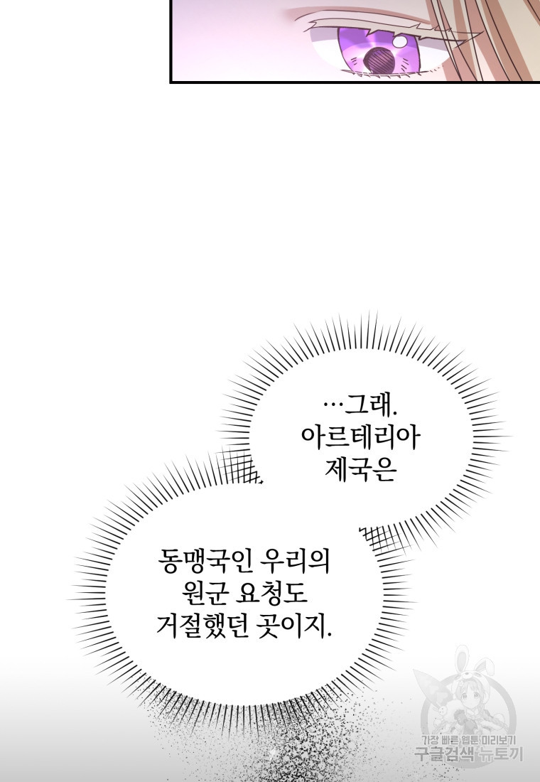 은행의 공녀님 15화 - 웹툰 이미지 56