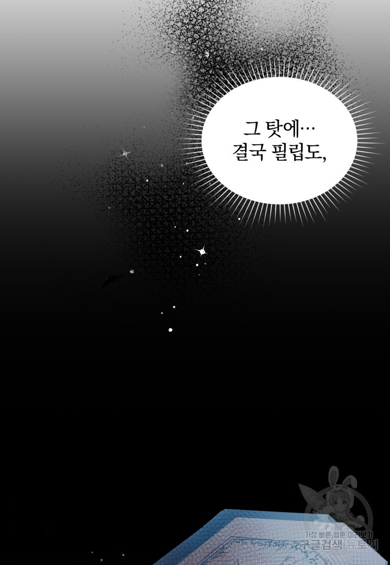 은행의 공녀님 15화 - 웹툰 이미지 57