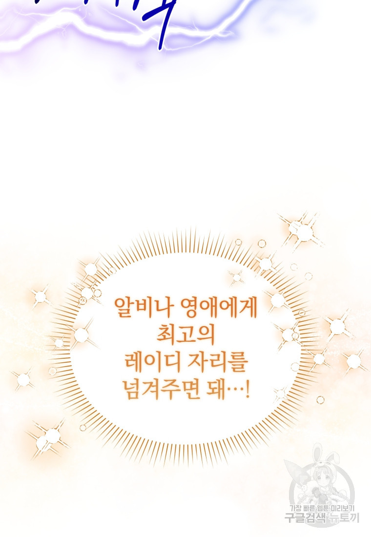 은행의 공녀님 17화 - 웹툰 이미지 39