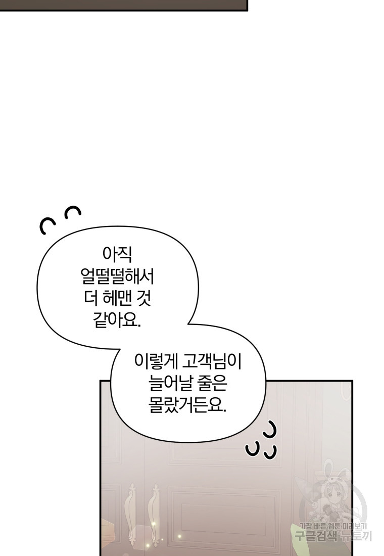 은행의 공녀님 19화 - 웹툰 이미지 24