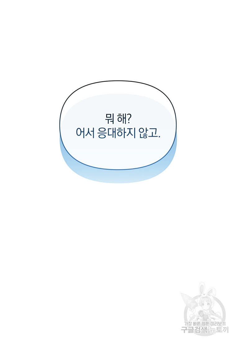 은행의 공녀님 19화 - 웹툰 이미지 69