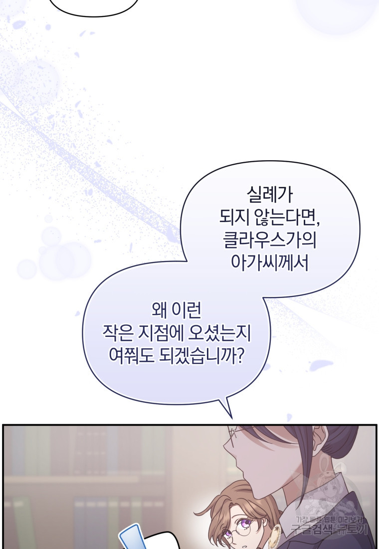 은행의 공녀님 19화 - 웹툰 이미지 77