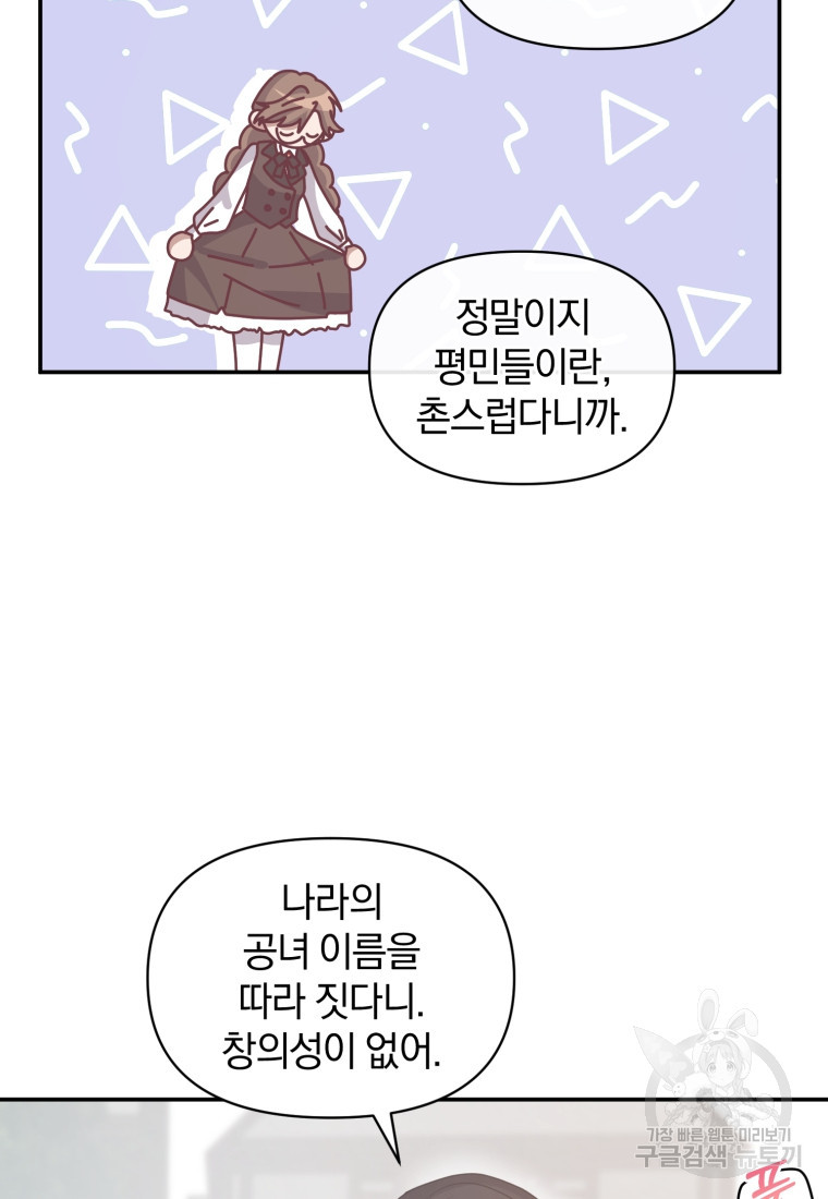 은행의 공녀님 20화 - 웹툰 이미지 53