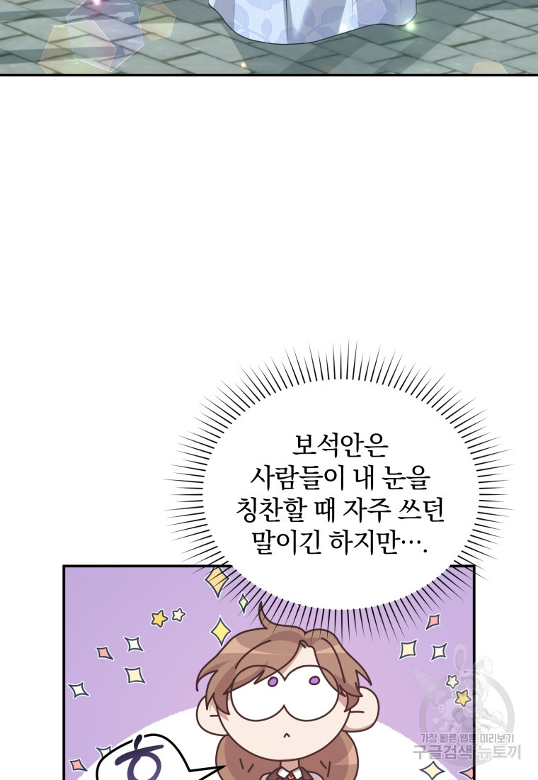 은행의 공녀님 20화 - 웹툰 이미지 64