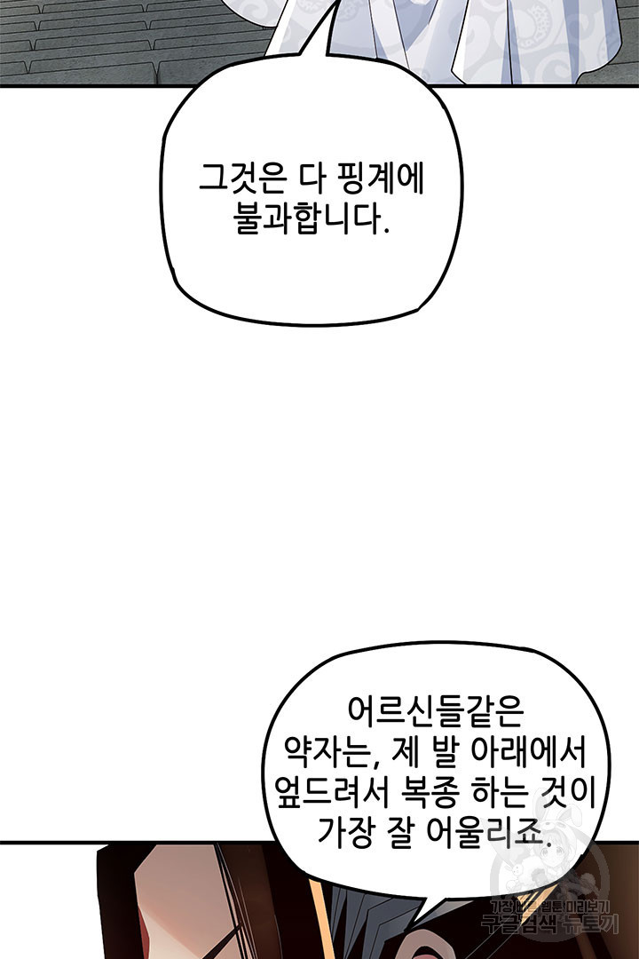 악역이지만 즐겁습니다 29화 - 웹툰 이미지 28