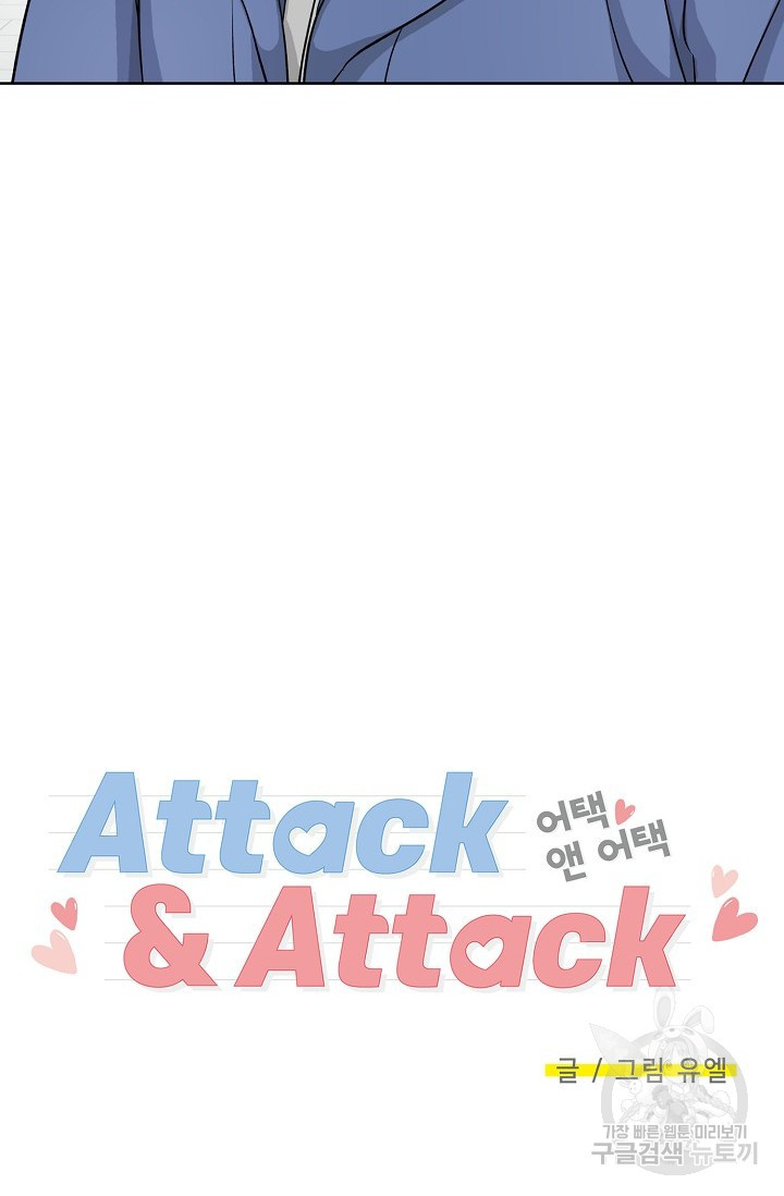 Attack&Attack(어택&어택) 프롤로그 - 웹툰 이미지 28