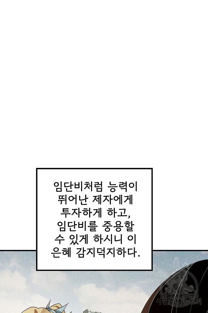 악역이지만 즐겁습니다 32화 - 웹툰 이미지 11