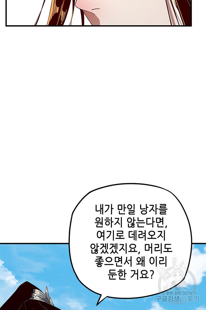 악역이지만 즐겁습니다 32화 - 웹툰 이미지 65