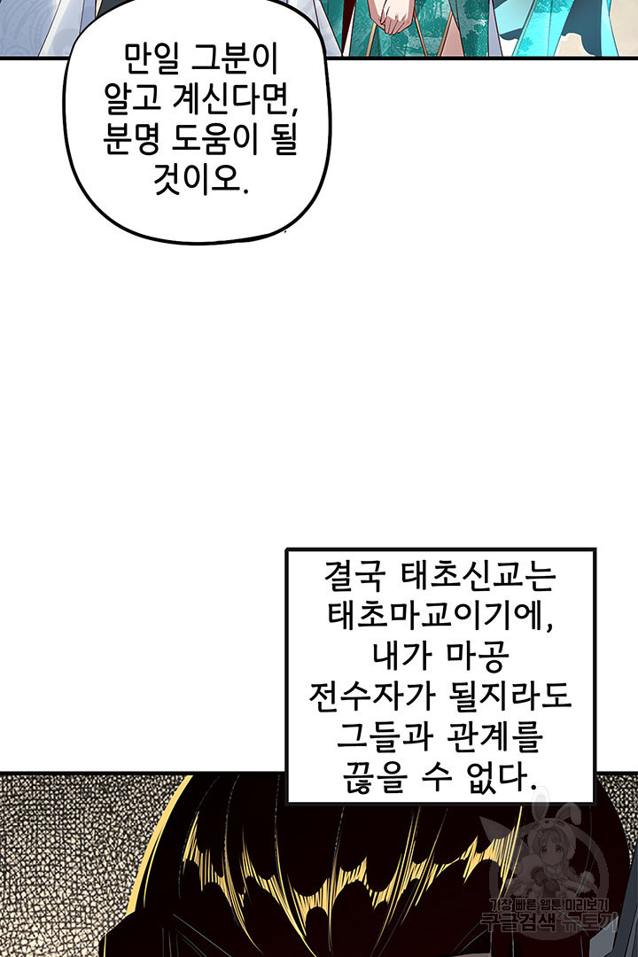 악역이지만 즐겁습니다 33화 - 웹툰 이미지 19