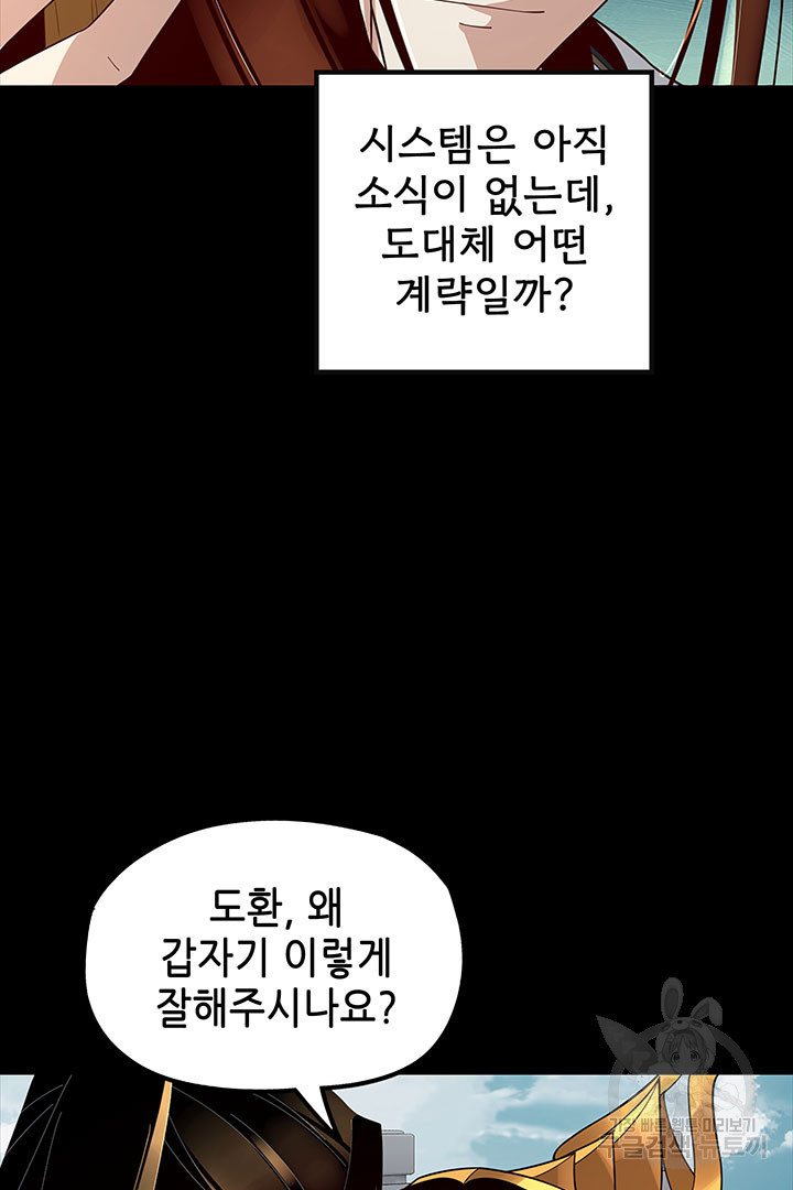 악역이지만 즐겁습니다 33화 - 웹툰 이미지 78