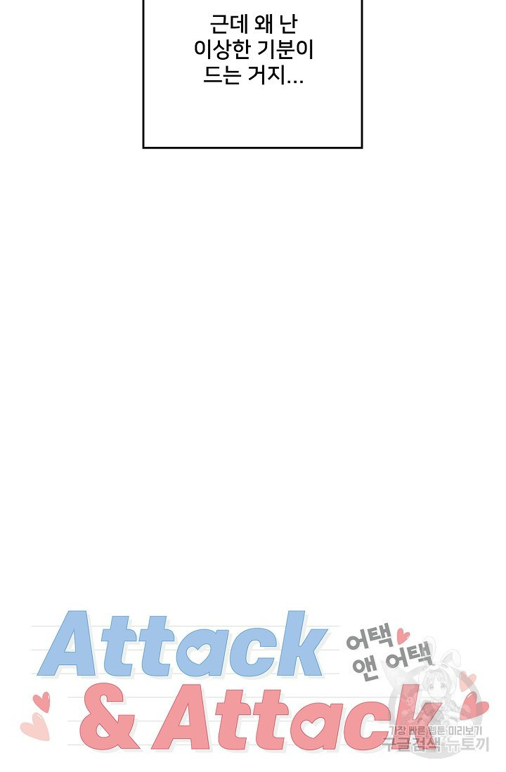 Attack&Attack(어택&어택) 7화 - 웹툰 이미지 17