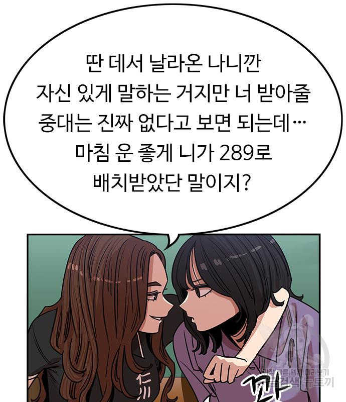 뷰티풀 군바리 370화 - 웹툰 이미지 59