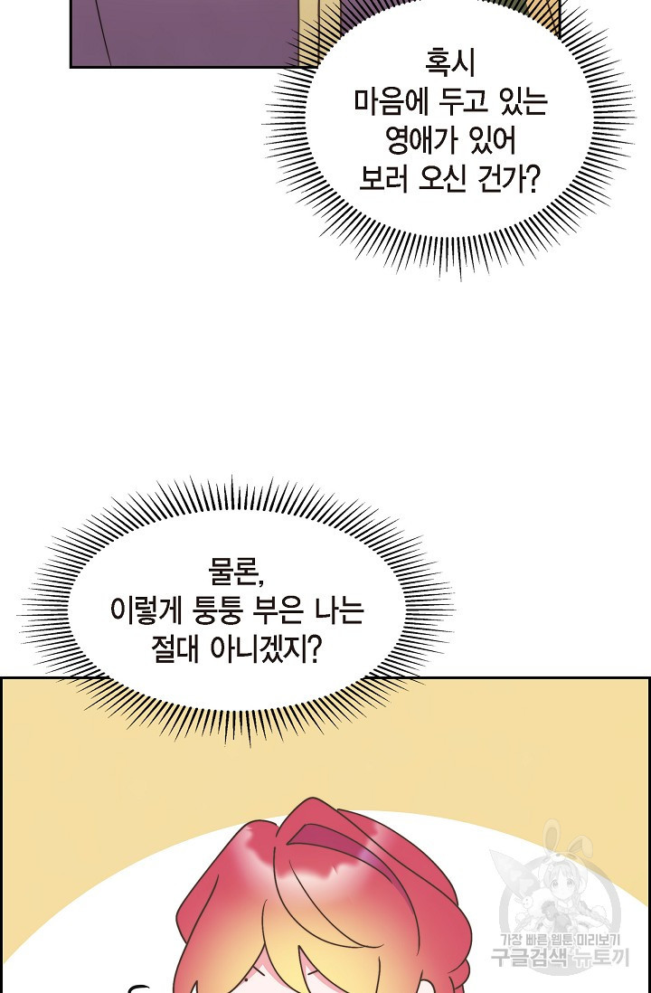 대공과 후작 사이에 친구가 어디 있어? 32화 - 웹툰 이미지 76