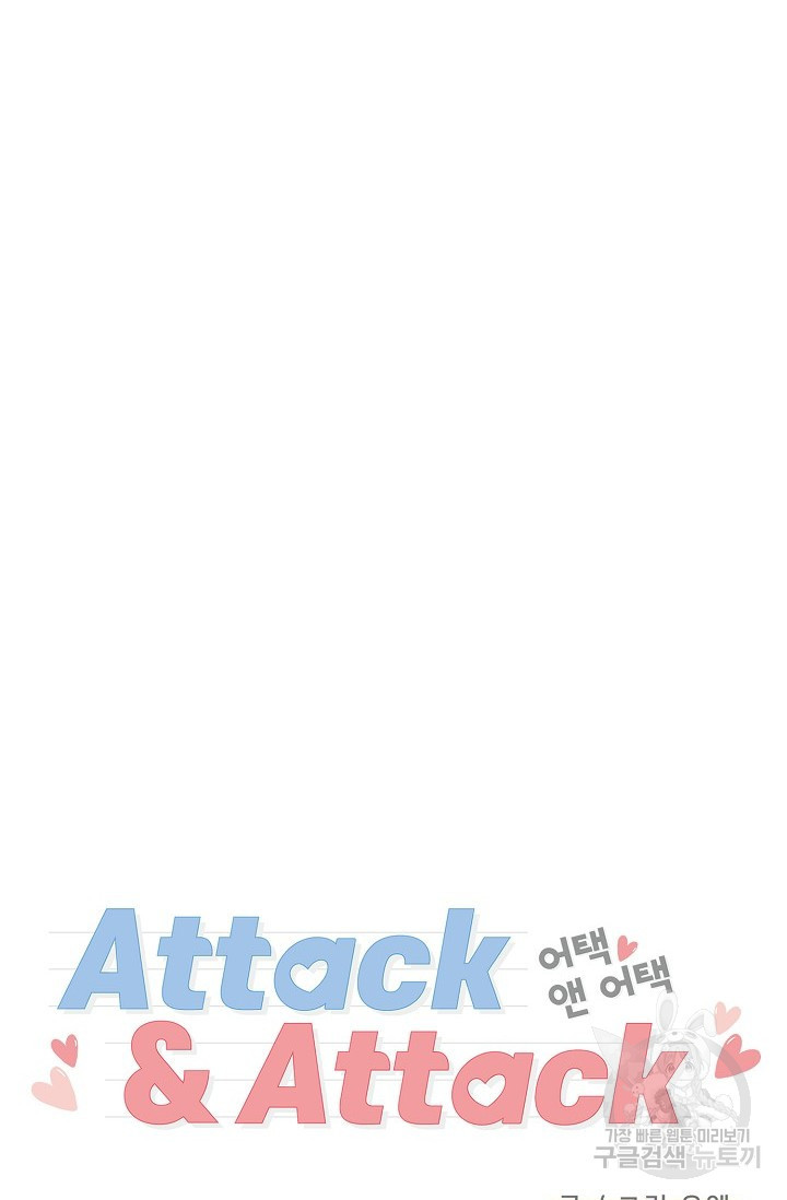 Attack&Attack(어택&어택) 11화 - 웹툰 이미지 27