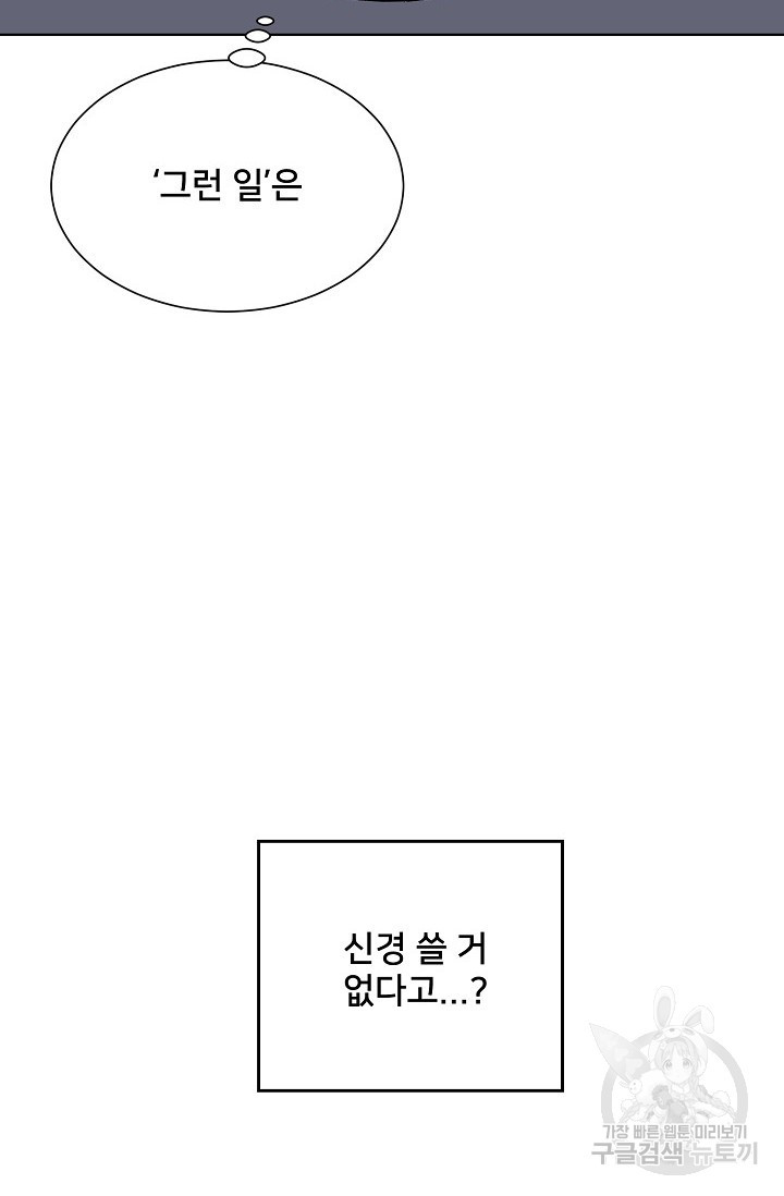 Attack&Attack(어택&어택) 14화 - 웹툰 이미지 51